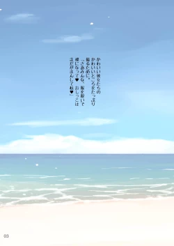 Page 3 of She Sea Pee Kaiboukan!