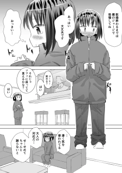 Page 13 of Gaman Dekizu ni Tanin no Ie no Niwa de Oshikko Shitara Oji-san ni Mirarete Mezameta Hanashi