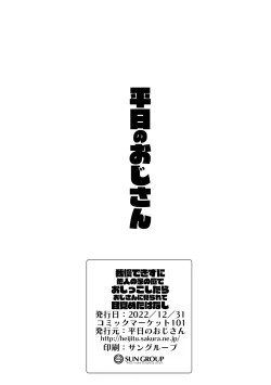 Page 22 of Gaman Dekizu ni Tanin no Ie no Niwa de Oshikko Shitara Oji-san ni Mirarete Mezameta Hanashi