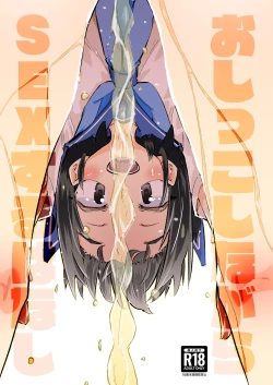 Page 1 of Oshikko Shinagara Sex Suru Hanashi