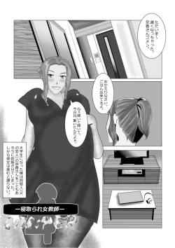 Page 21 of Netorare Onna Kyoushi Soushuuhen 2