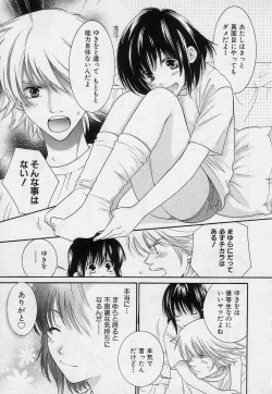 Page 108 of Sayonara Boku.