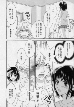 Page 109 of Sayonara Boku.