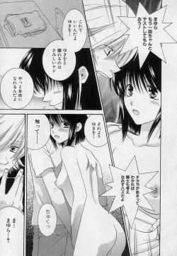 Page 112 of Sayonara Boku.