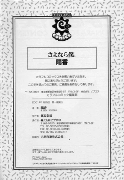 Page 190 of Sayonara Boku.