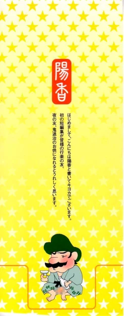 Page 3 of Sayonara Boku.