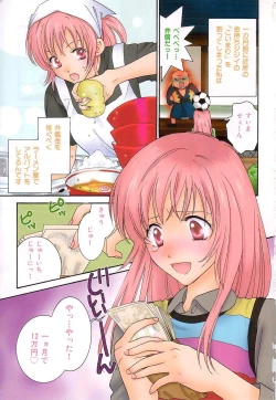 Page 5 of Sayonara Boku.