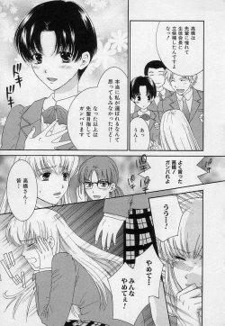 Page 76 of Sayonara Boku.