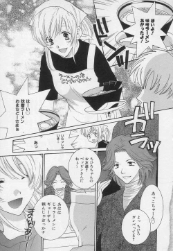 Page 9 of Sayonara Boku.