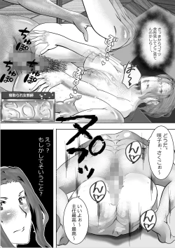 Page 76 of Netorare Onna Kyoushi Soushuuhen 5