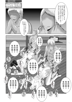 Page 84 of Netorare Onna Kyoushi Soushuuhen 5