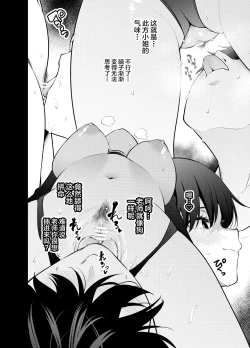 Page 16 of Mishiranu Joshikousei ni Kankin Sareta Toki no Hanashi