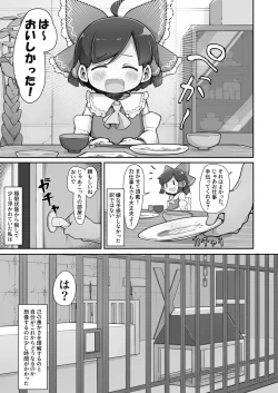 Page 4 of Hakurei no Miko Gaikai Ochi Ura 〇〇 Kyousei Satsuei