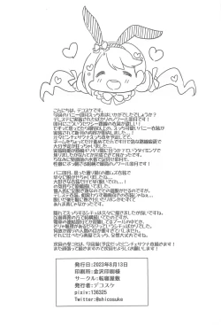 Page 26 of Hatsujou Uzuki to Himitsu no Ecchi