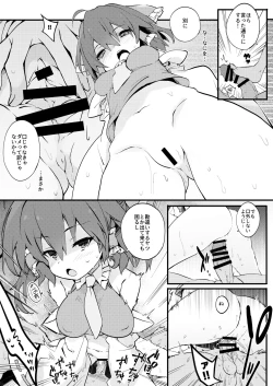 Page 12 of Hakurei Jinja no Yakuharai