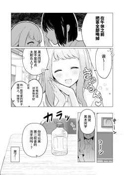 Page 33 of Mada Gaman Dekiru yo ne? + Tanpen 3 Sakuhin