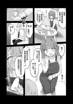 Page 73 of Mada Gaman Dekiru yo ne? + Tanpen 3 Sakuhin