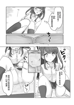 Page 83 of Mada Gaman Dekiru yo ne? + Tanpen 3 Sakuhin