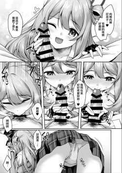 Page 13 of Sensei, Nonomi ga Iyashite Agemasu ne | 治愈老師的野宮