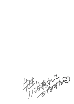 Page 4 of Sensei, Nonomi ga Iyashite Agemasu ne | 治愈老師的野宮