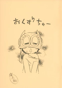 Page 1 of Okusuri Chuu