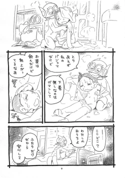 Page 21 of Okusuri Chuu