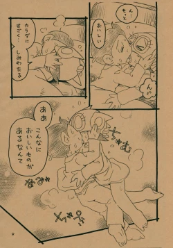 Page 8 of Okusuri Chuu