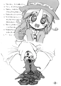 Page 8 of Futago Hime Unun-bon