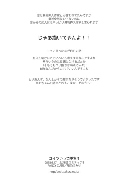 Page 7 of Coin Ikko Ireru