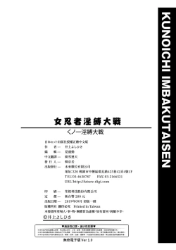 Page 235 of Kunoichi Inbaku Taisen | 女忍者淫縛大戰