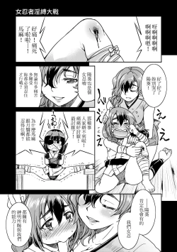 Page 54 of Kunoichi Inbaku Taisen | 女忍者淫縛大戰