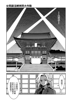 Page 110 of Onna Spy Inbaku Goumon Daisakusen｜女間諜淫縛拷問大作戰