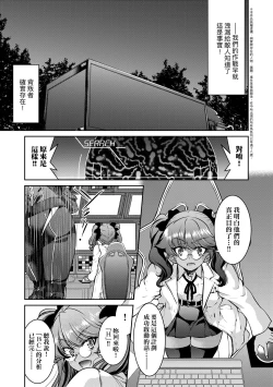 Page 134 of Onna Spy Inbaku Goumon Daisakusen｜女間諜淫縛拷問大作戰