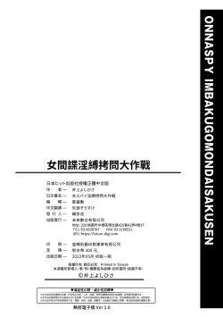 Page 235 of Onna Spy Inbaku Goumon Daisakusen｜女間諜淫縛拷問大作戰