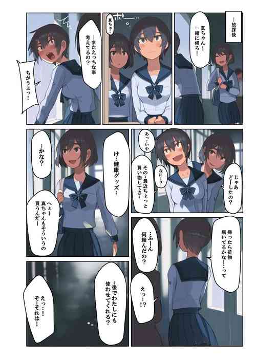 Download Kuronami-san, Are o Kau