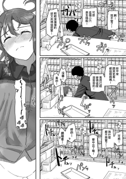 Page 74 of Joushiki Kaihen Katsudou Kiroku | 常識改變活動紀錄