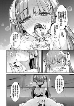 Page 123 of Tonari no Succubus-chan | 鄰居家的傲嬌淫魔美眉