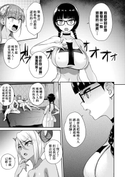 Page 146 of Tonari no Succubus-chan | 鄰居家的傲嬌淫魔美眉