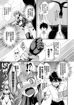 Page 34 of Tonari no Succubus-chan | 鄰居家的傲嬌淫魔美眉