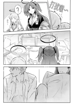 Page 13 of KaichouStudent Government Presiden's love  | 会长亲之恋