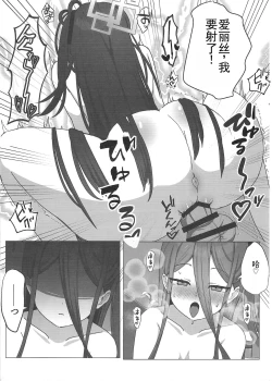 Page 10 of Yuuwaku Alice no Negaigoto