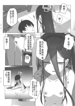 Page 11 of Yuuwaku Alice no Negaigoto