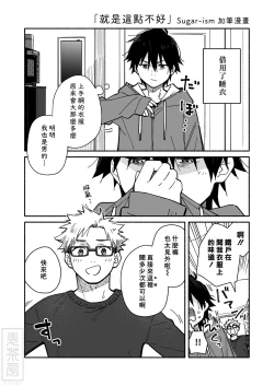 Page 39 of sugar-ism