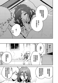 Page 39 of Tonari no Ayane-san Bangai Reinoheya Hen