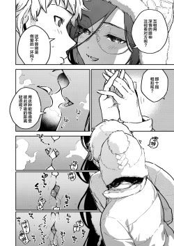 Page 6 of Tonari no Ayane-san Bangai Reinoheya Hen