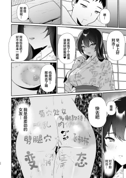 Page 30 of Boku no Kanojo wa Midasareru Ryokan Hen