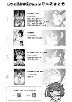 Page 3 of Boku no Kanojo wa Midasareru Ryokan Hen