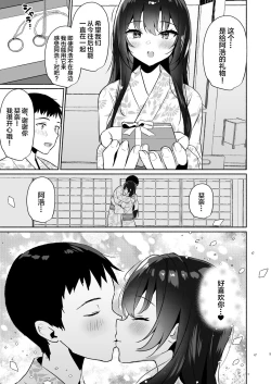 Page 5 of Boku no Kanojo wa Midasareru Ryokan Hen