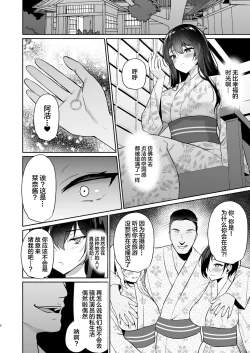 Page 6 of Boku no Kanojo wa Midasareru Ryokan Hen