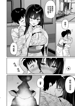 Page 8 of Boku no Kanojo wa Midasareru Ryokan Hen